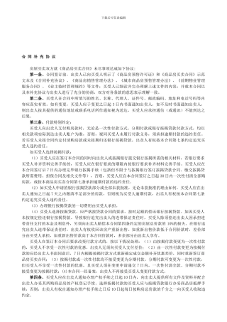 目前最好的商品房买卖合同补充协议.doc