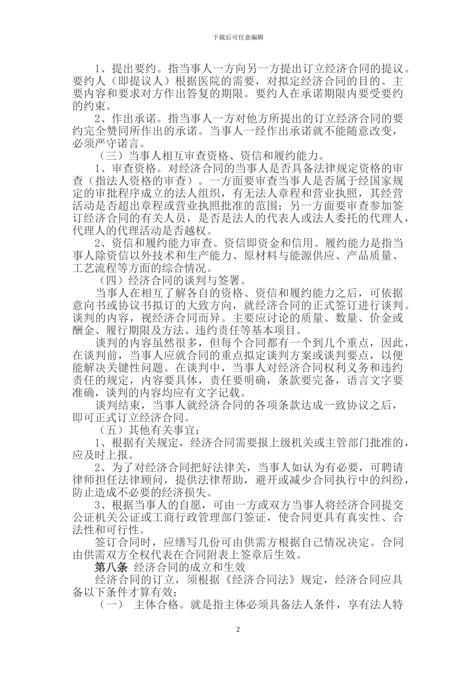 盱眙县中医院经济合同管理规定_第2页