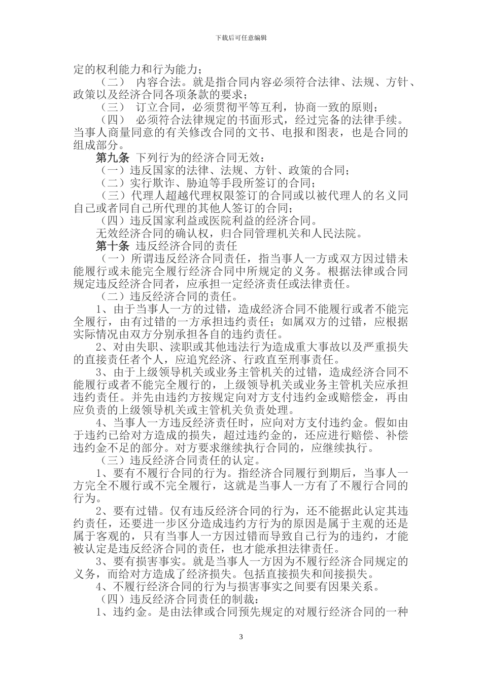 盱眙县中医院经济合同管理规定_第3页