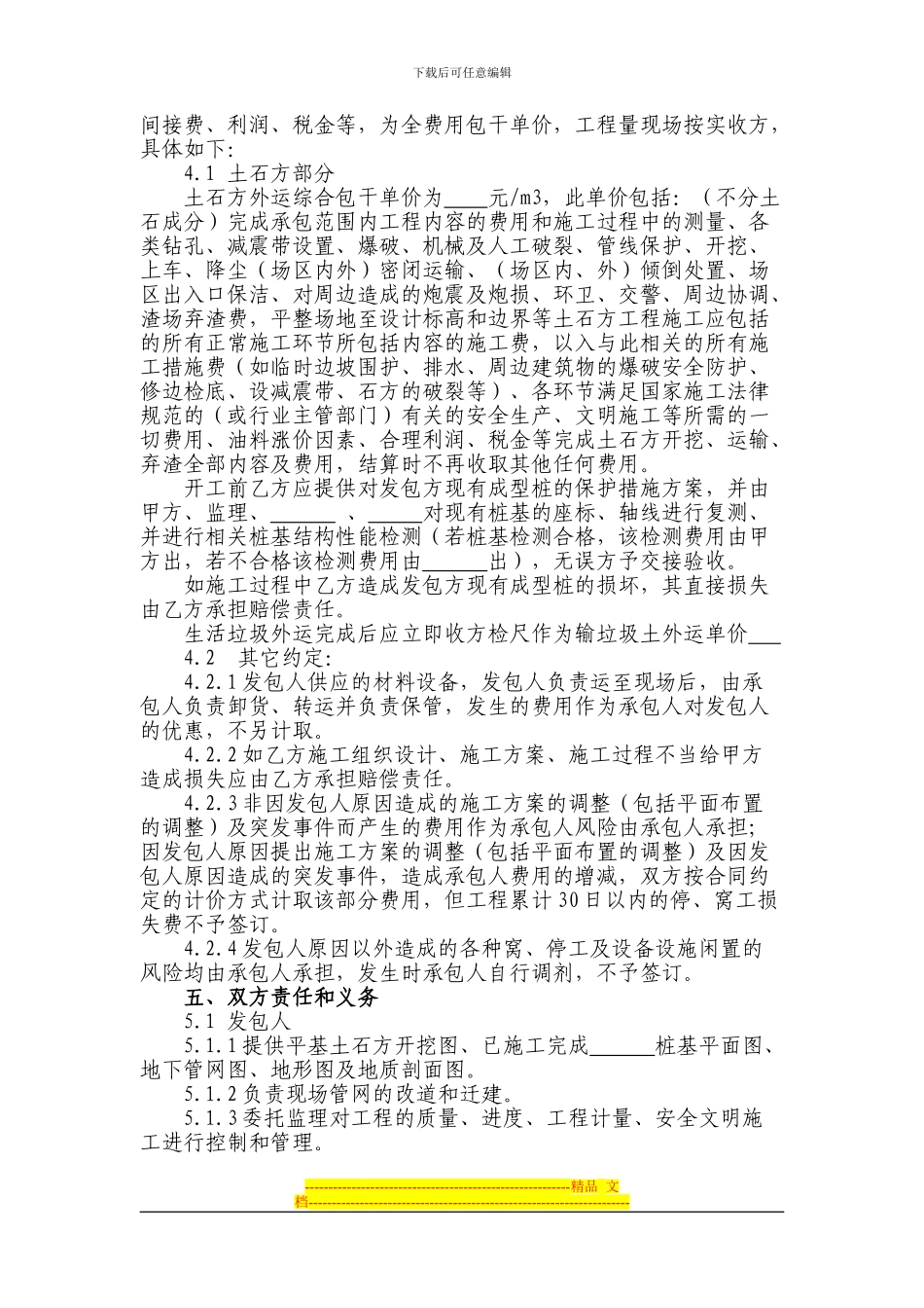 目标责任合同_第2页