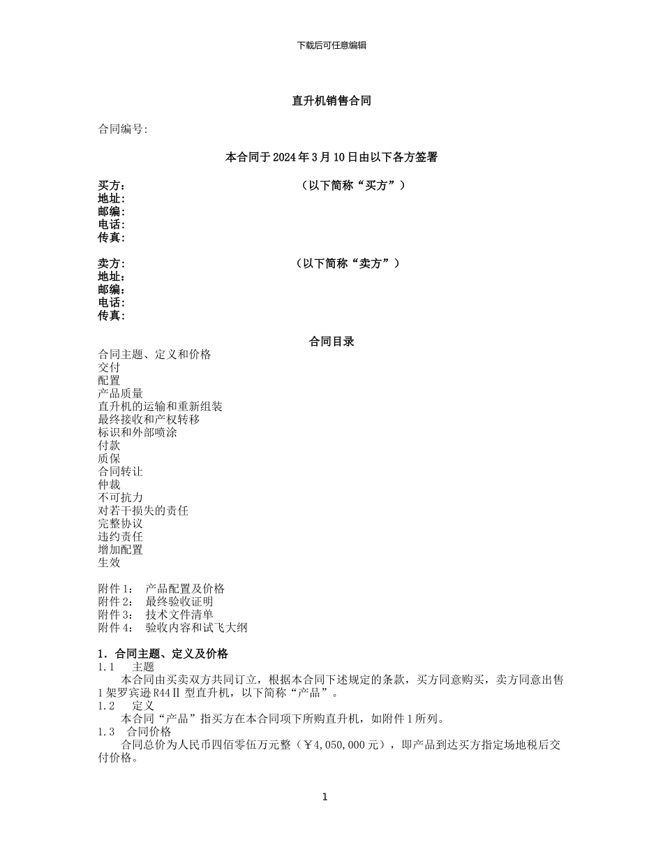 直升机销售合同样本_第1页