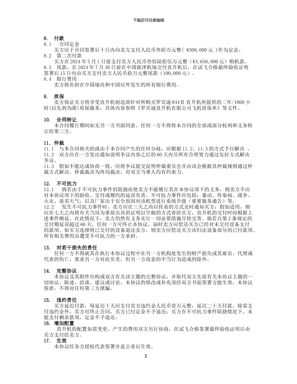 直升机销售合同样本_第3页