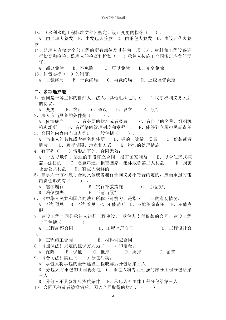 监理员综合测试--合同管理_第2页