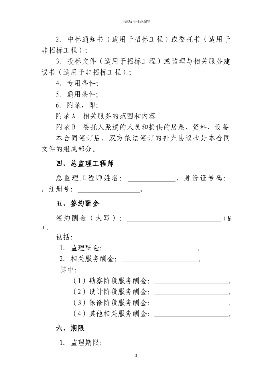 监理合同范本(最新2024版)_第3页