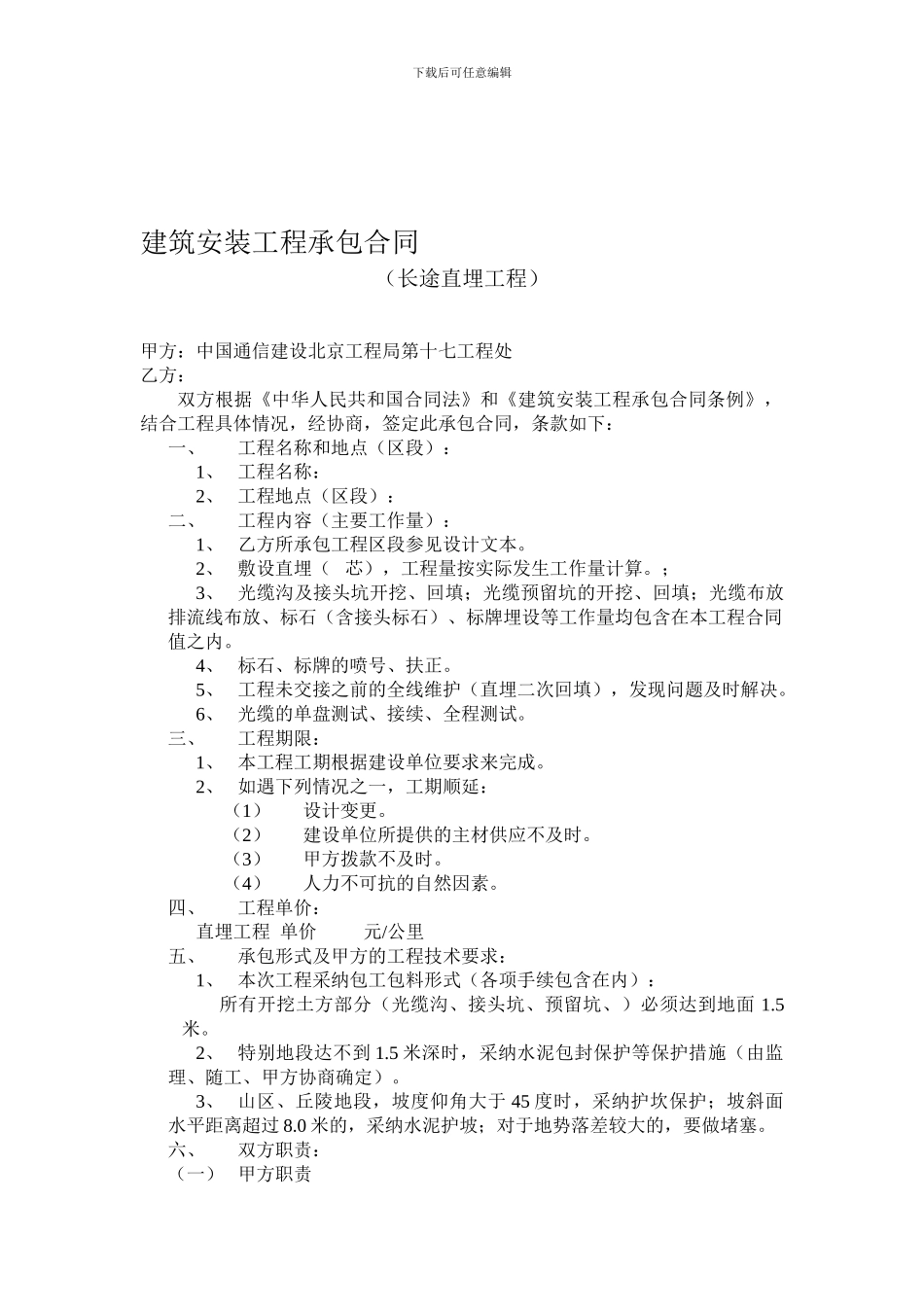 直埋光缆承包合同1_第1页