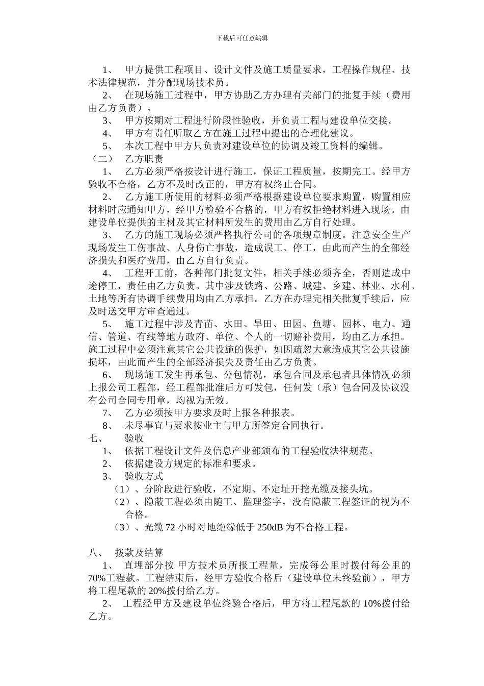 直埋光缆承包合同1_第2页