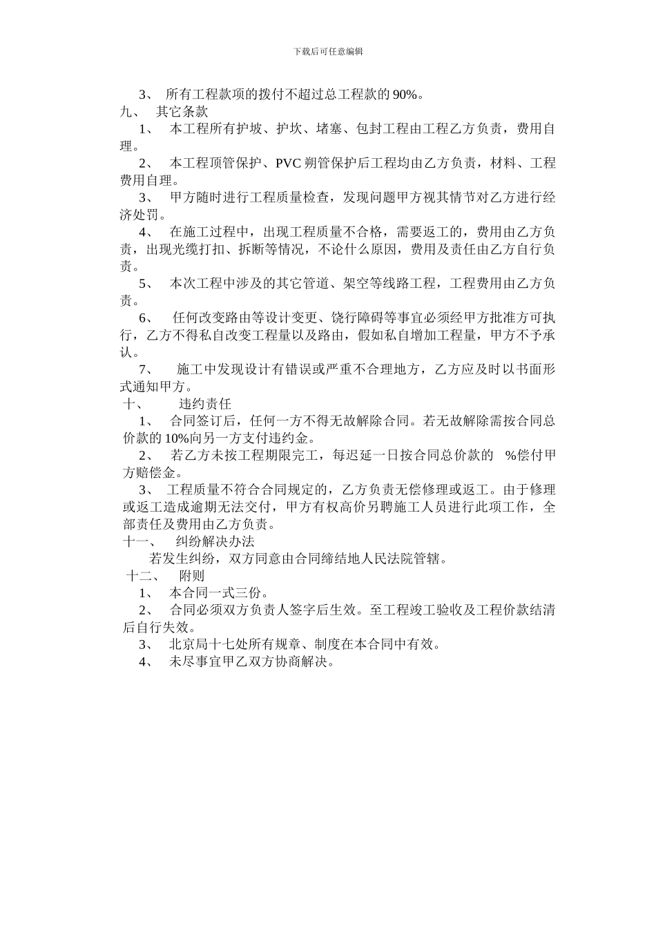 直埋光缆承包合同1_第3页
