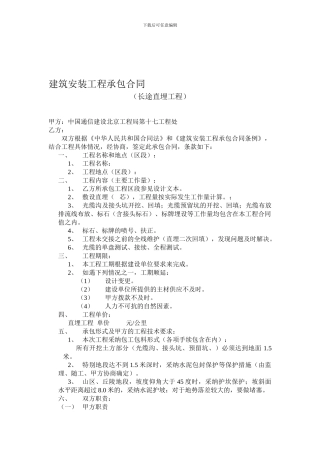 直埋光缆承包合同1