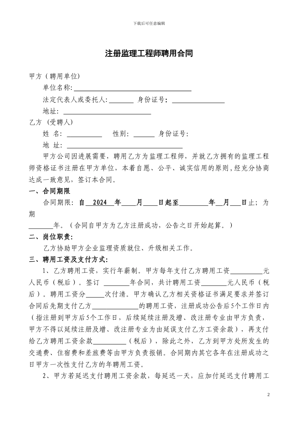 监理挂靠合同2_第2页