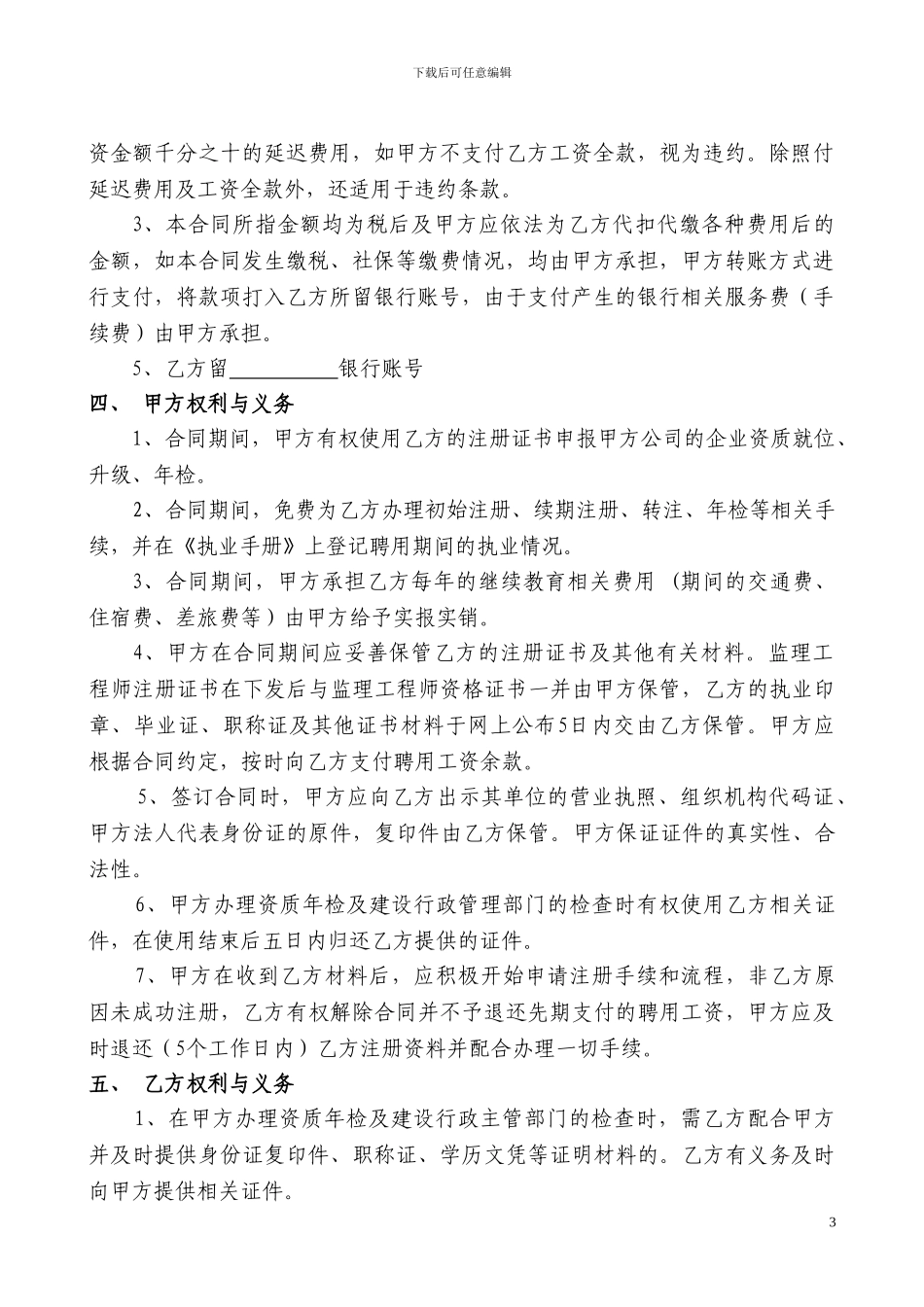 监理挂靠合同2_第3页