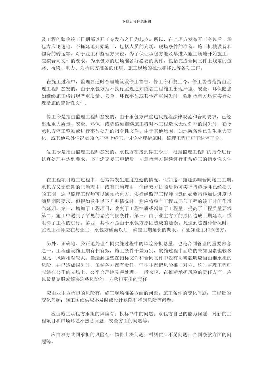 监理方与业主的关系-是被委托和委托的合同关系_第2页
