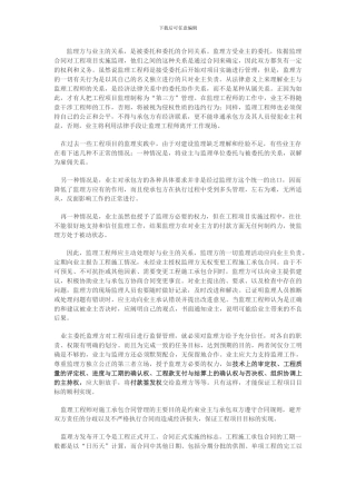 监理方与业主的关系-是被委托和委托的合同关系