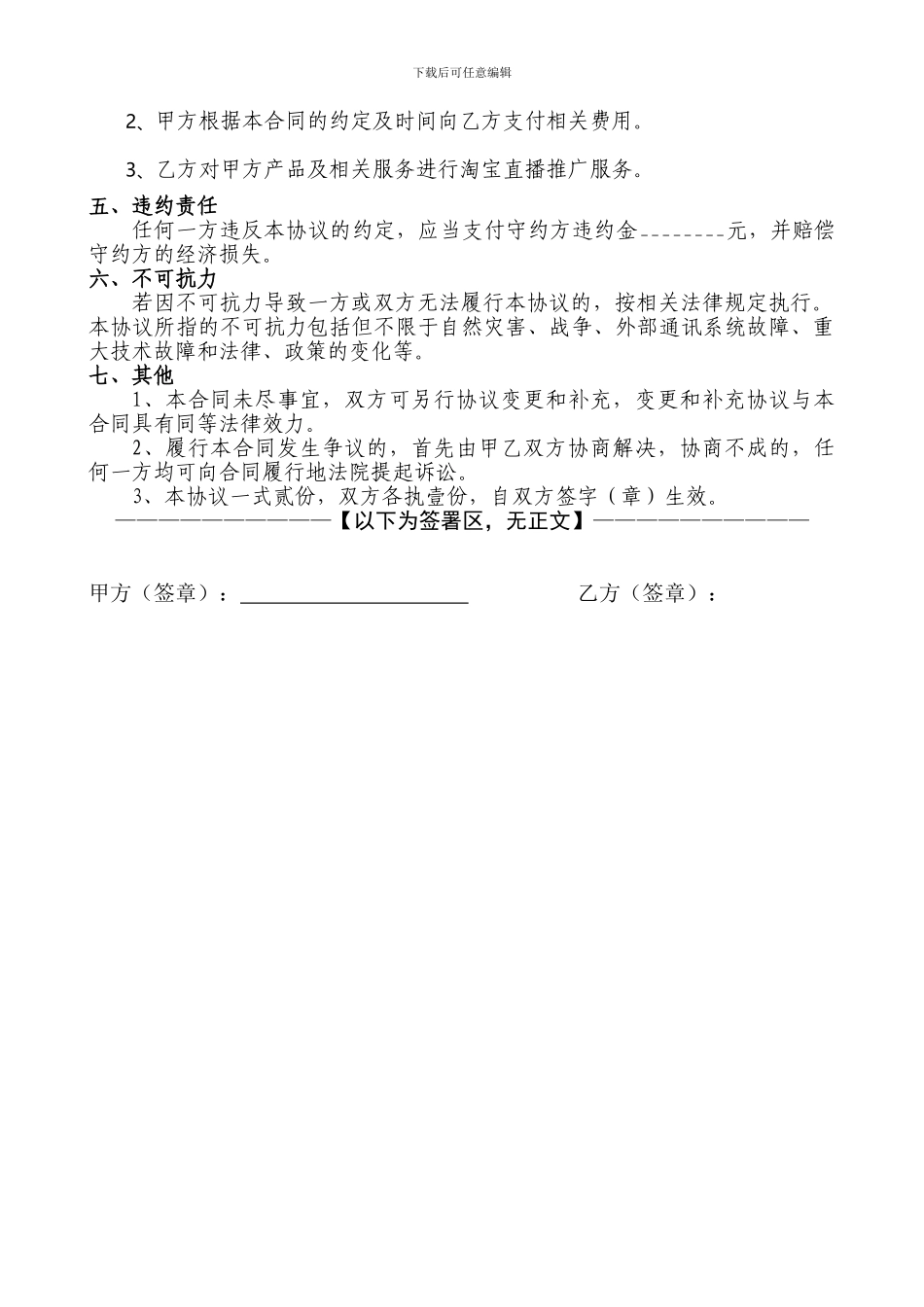 直播类合作协议书_第2页