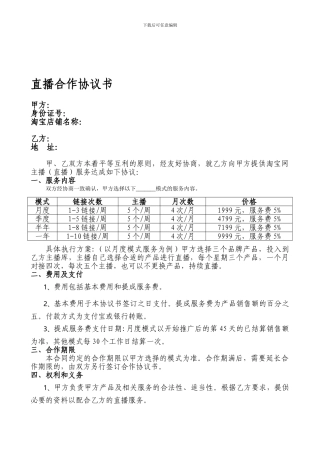 直播类合作协议书