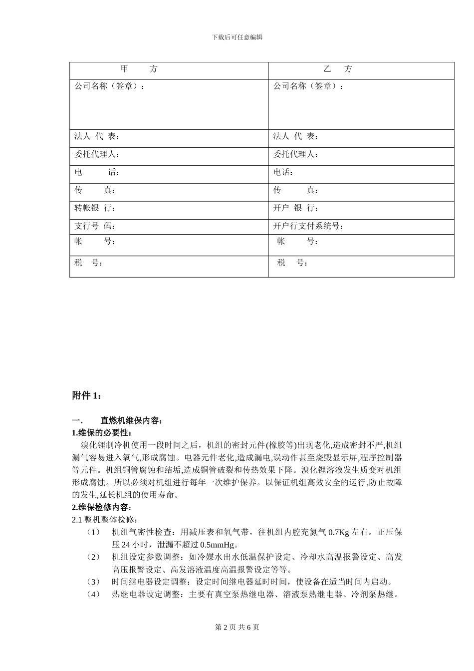 直燃机维保技术服务合同_第2页