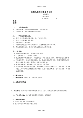 直燃机维保技术服务合同