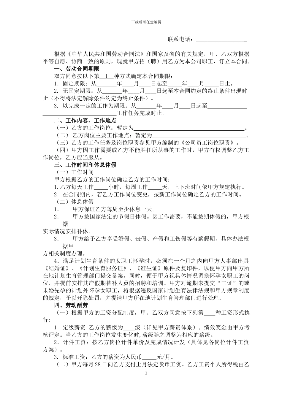 直营店劳动合同_第3页