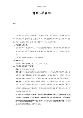 直邮电商代销合同