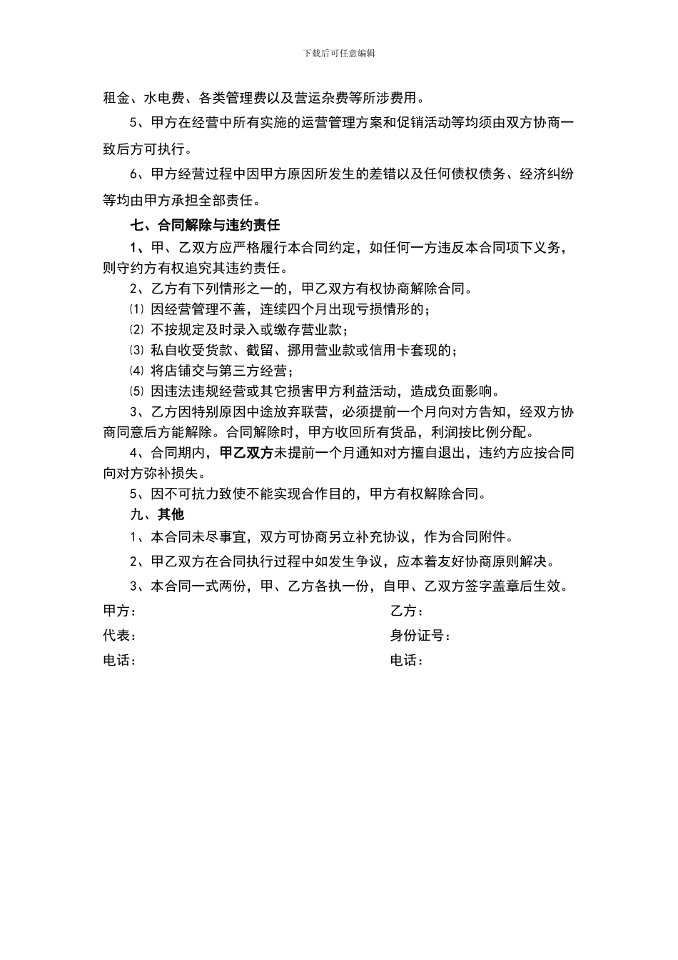 直营店联营合同_第2页