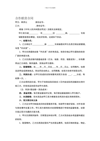 直营店联营合同