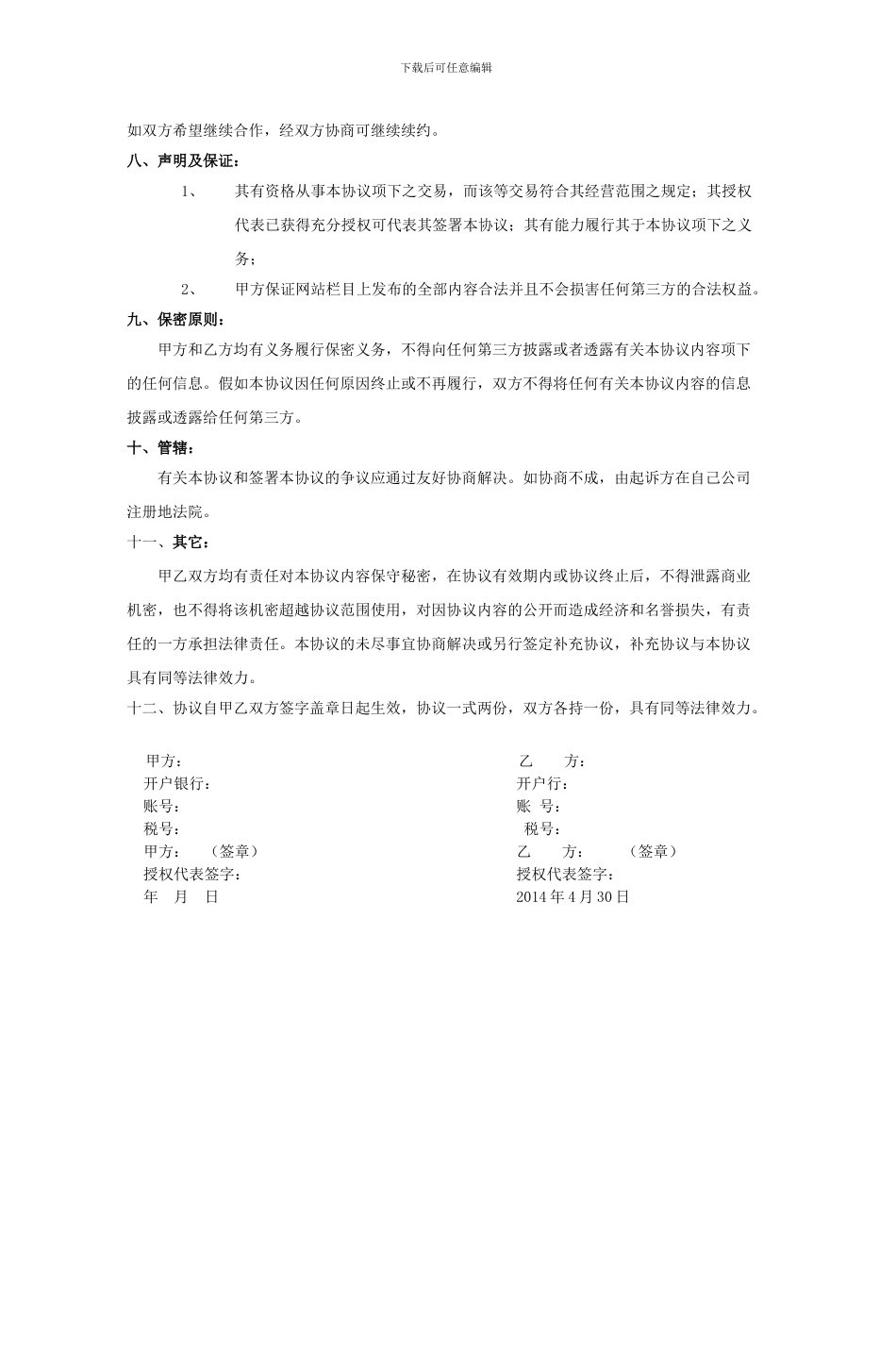 直销服务合同_第2页