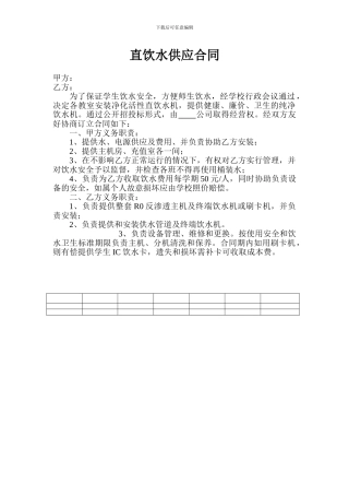 直饮水供应合同
