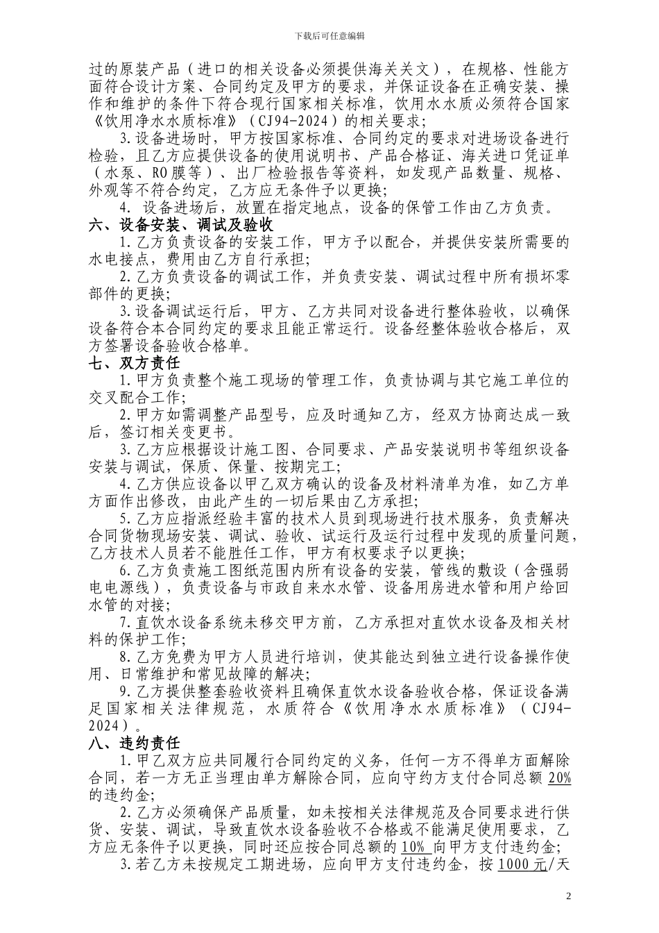 直饮水设备合同_第2页