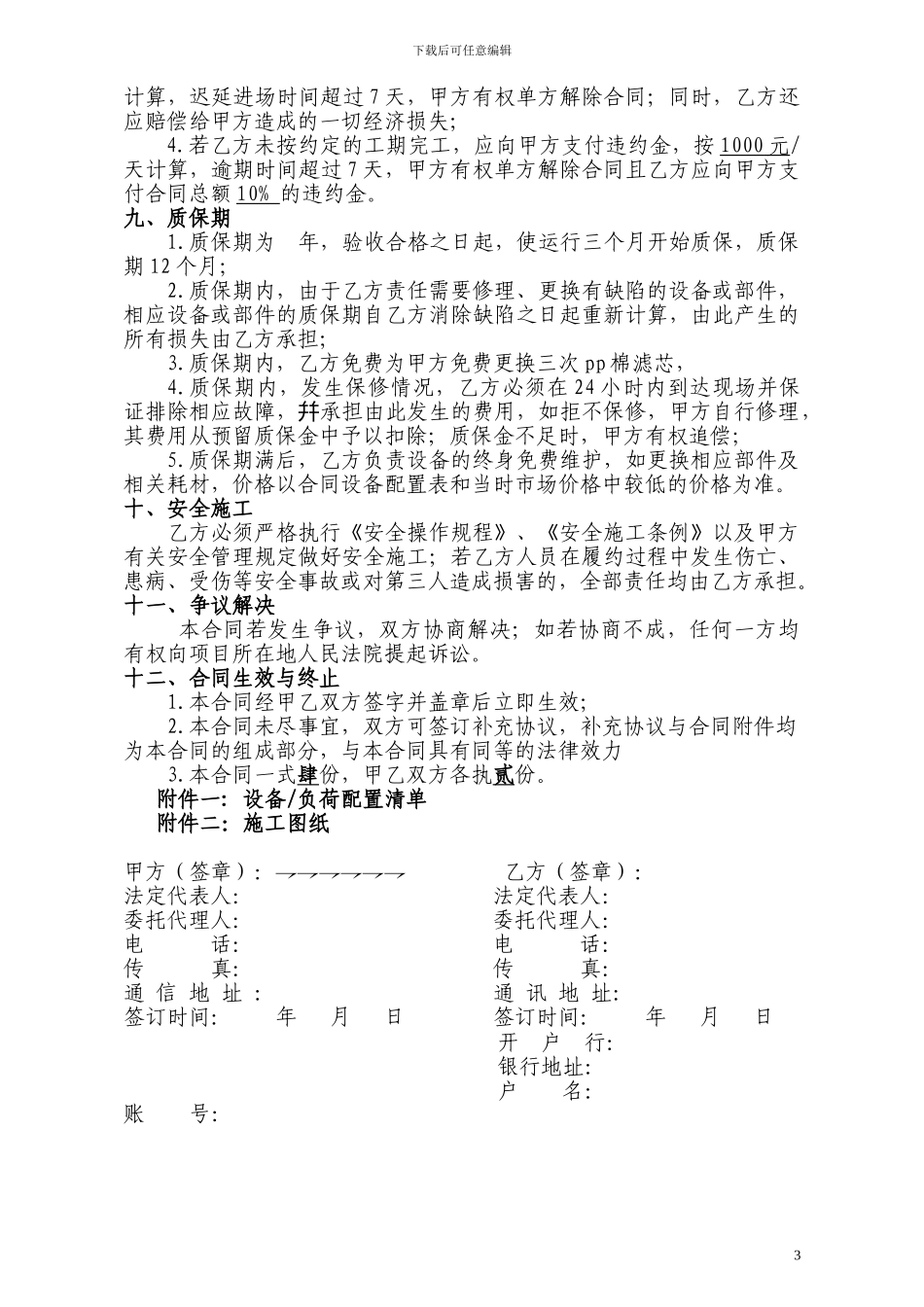 直饮水设备合同_第3页