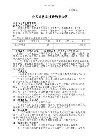 直饮水设备合同