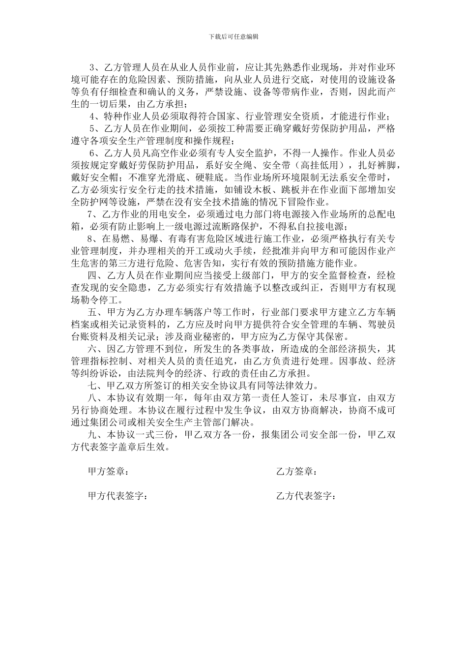 相关方安全协议书_第2页