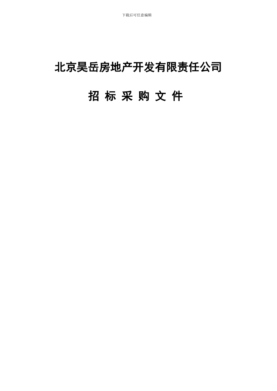直饮水招标文件及-合同7.25_第1页