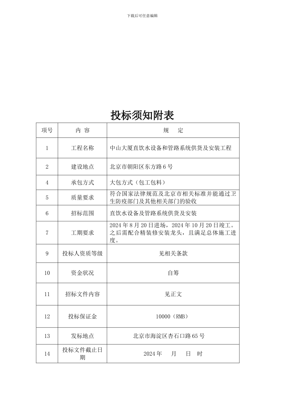 直饮水招标文件及-合同7.25_第3页