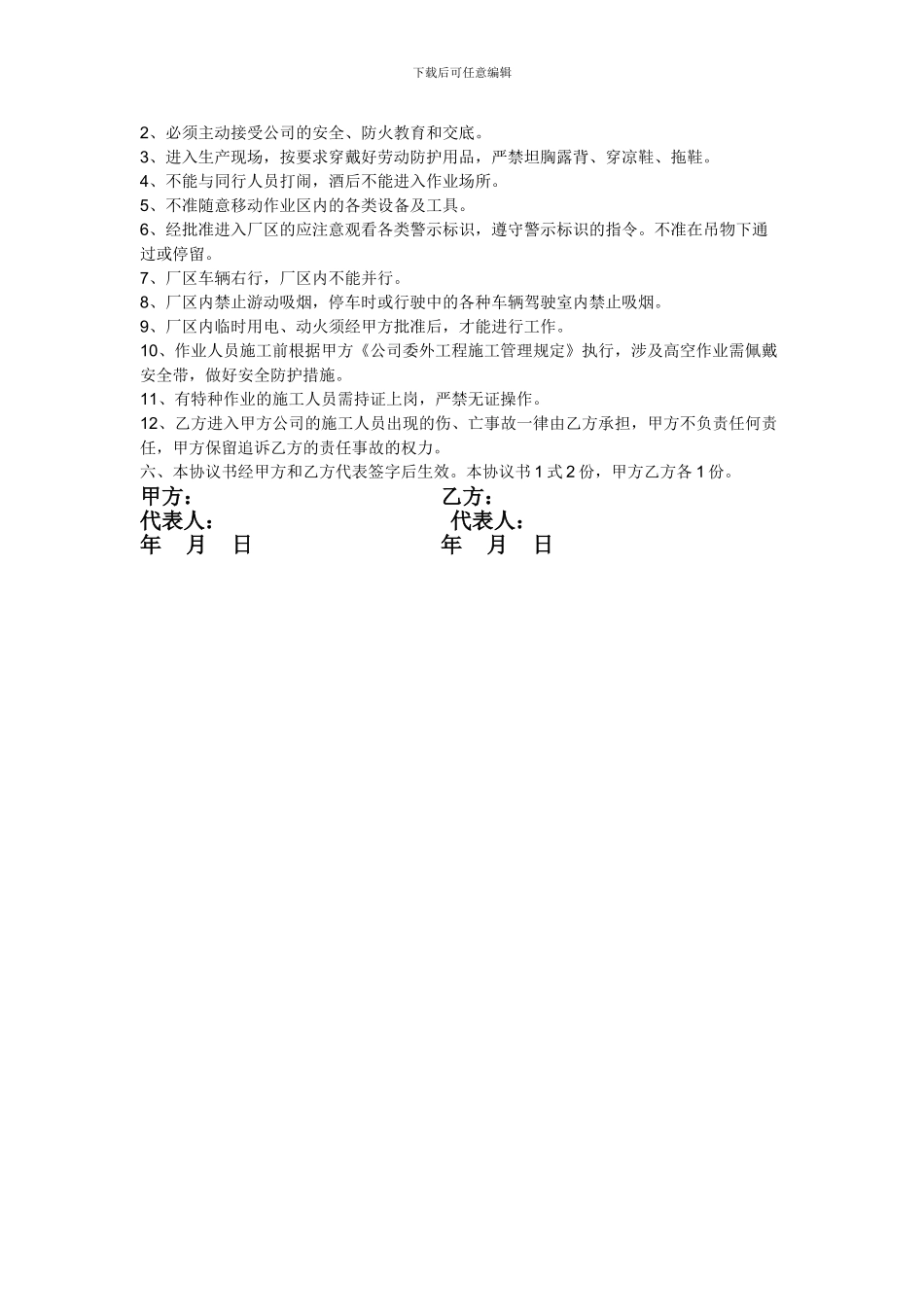 相关方环境安全管理协议1_第2页