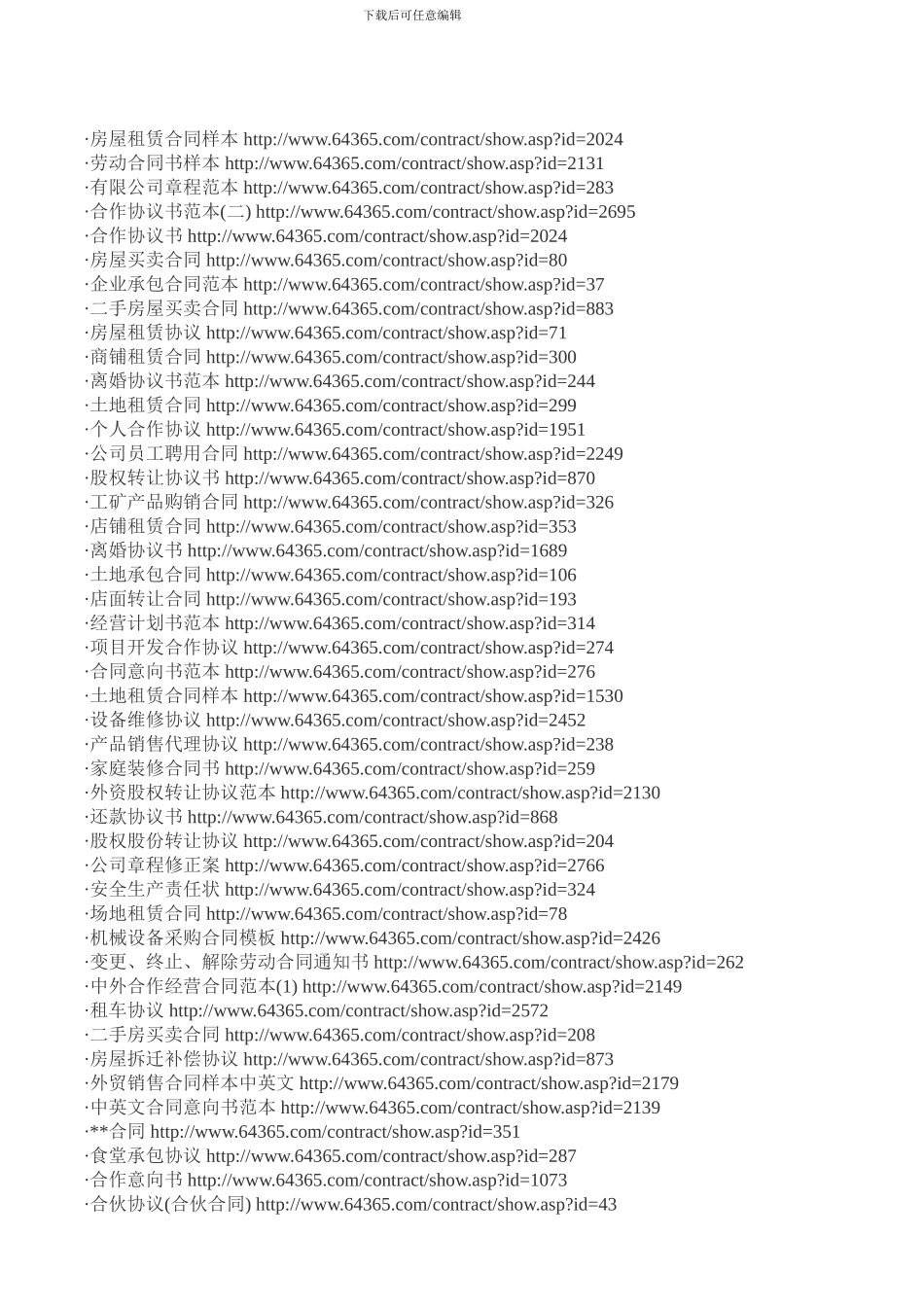 相当有参考价值的合同范本_第1页