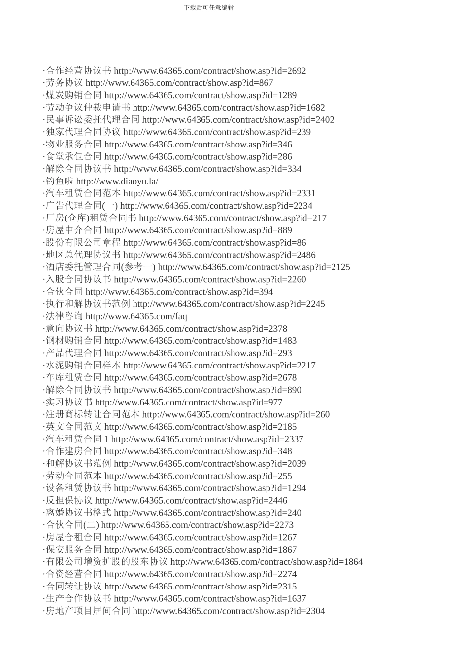 相当有参考价值的合同范本_第2页