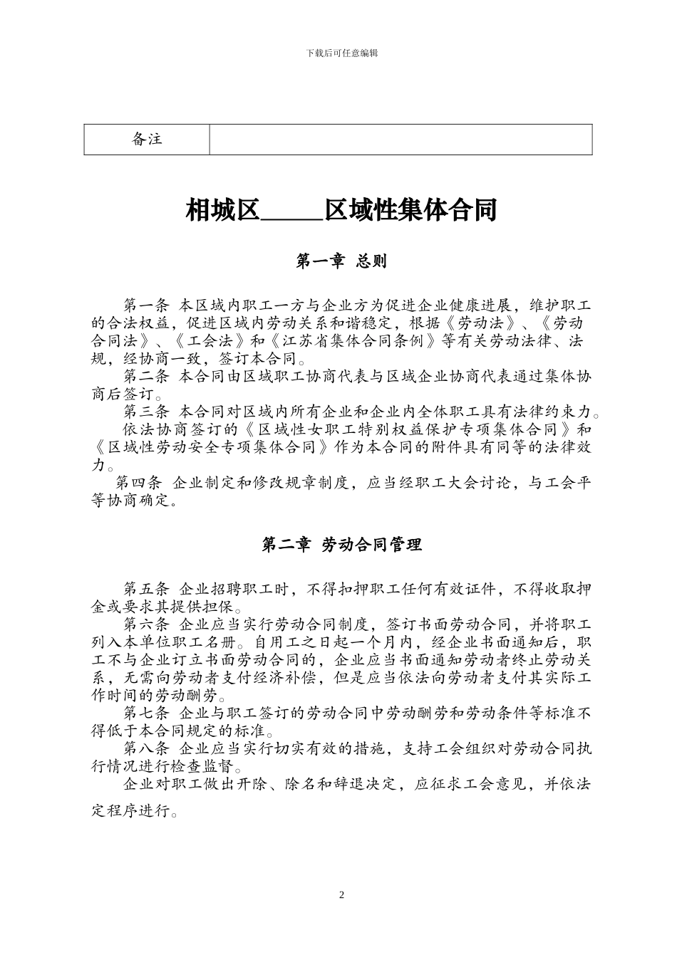 相城区区域性集体合同排版_第2页