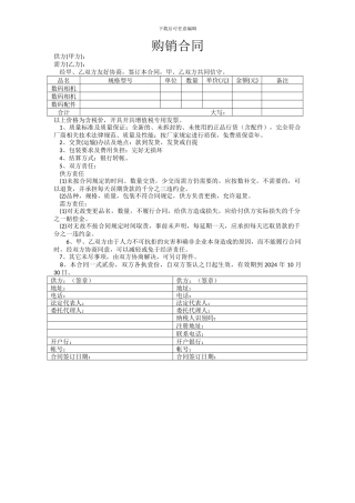 相机购销合同