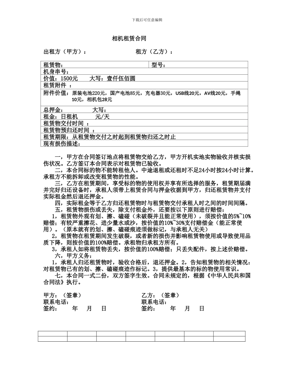 相机租赁合同_第1页