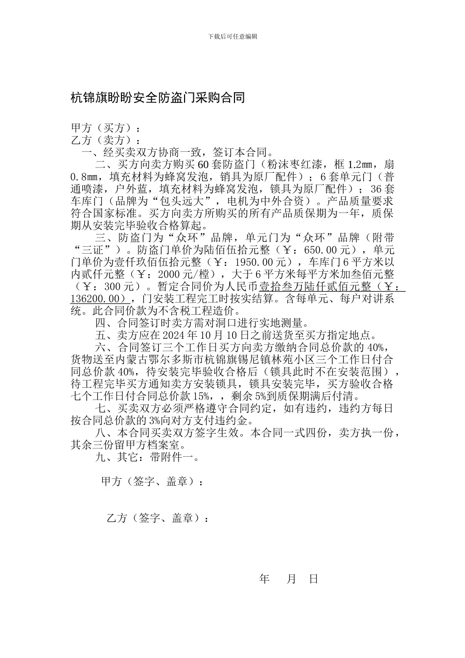 盼盼防盗门采购合同_第1页