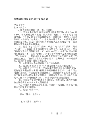 盼盼防盗门采购合同