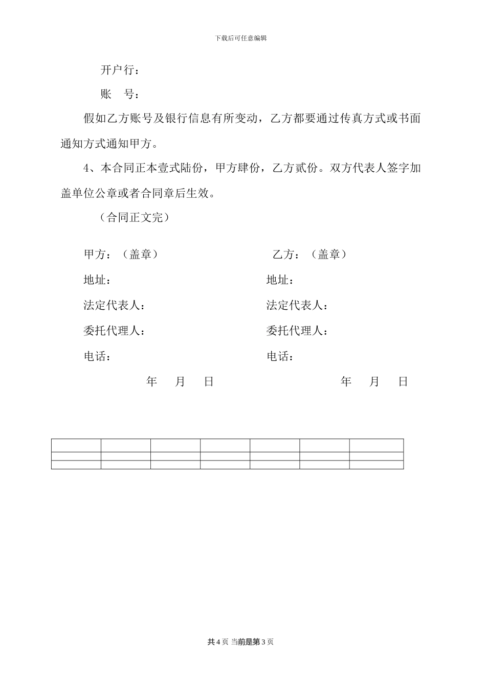 相机采购合同_第3页