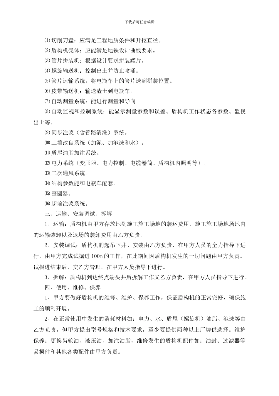 盾构机设备租赁合同_第2页