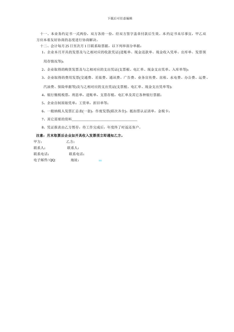 省代理合同书(空白)_第3页