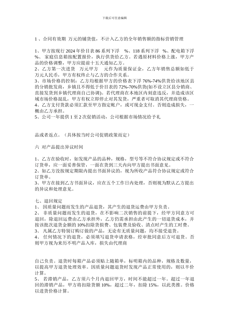 省、市级总代理合同_第2页