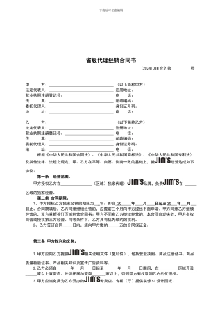 省代理经销合同书