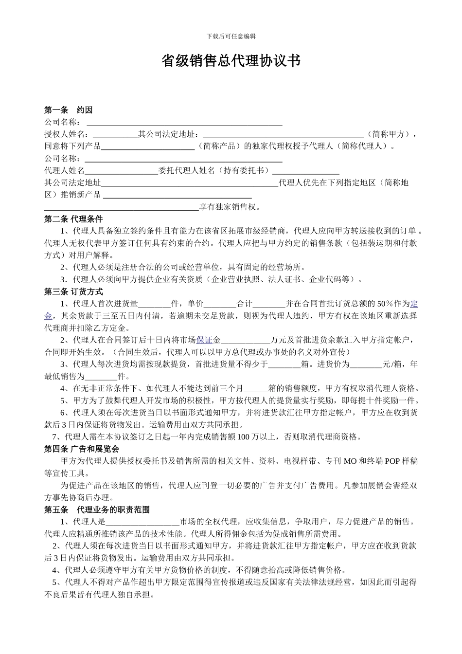 省代理合同书_第1页