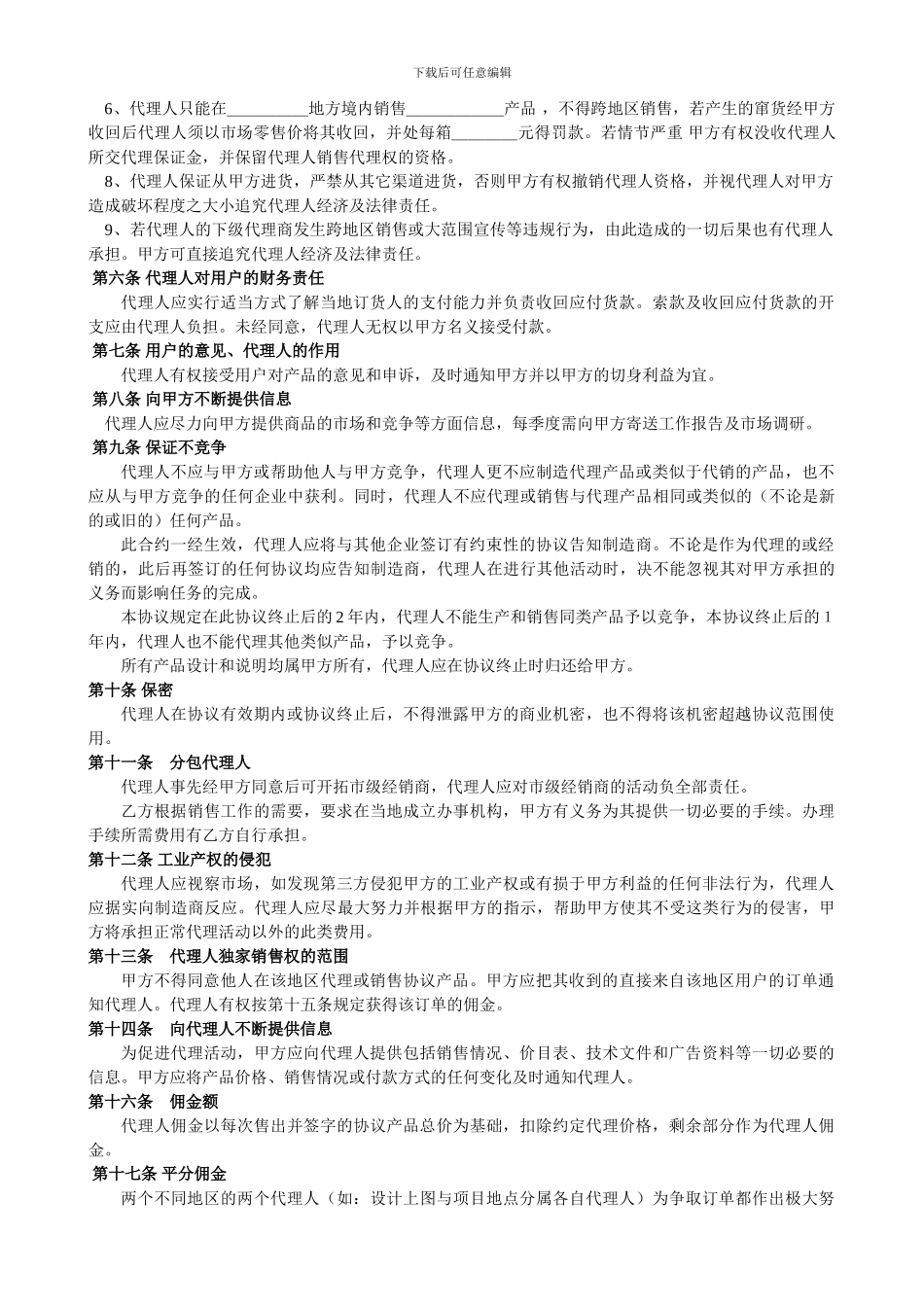 省代理合同书_第2页