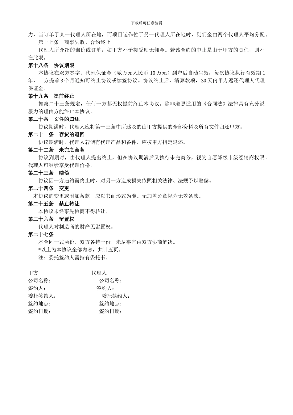 省代理合同书_第3页