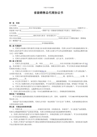 省代理合同书