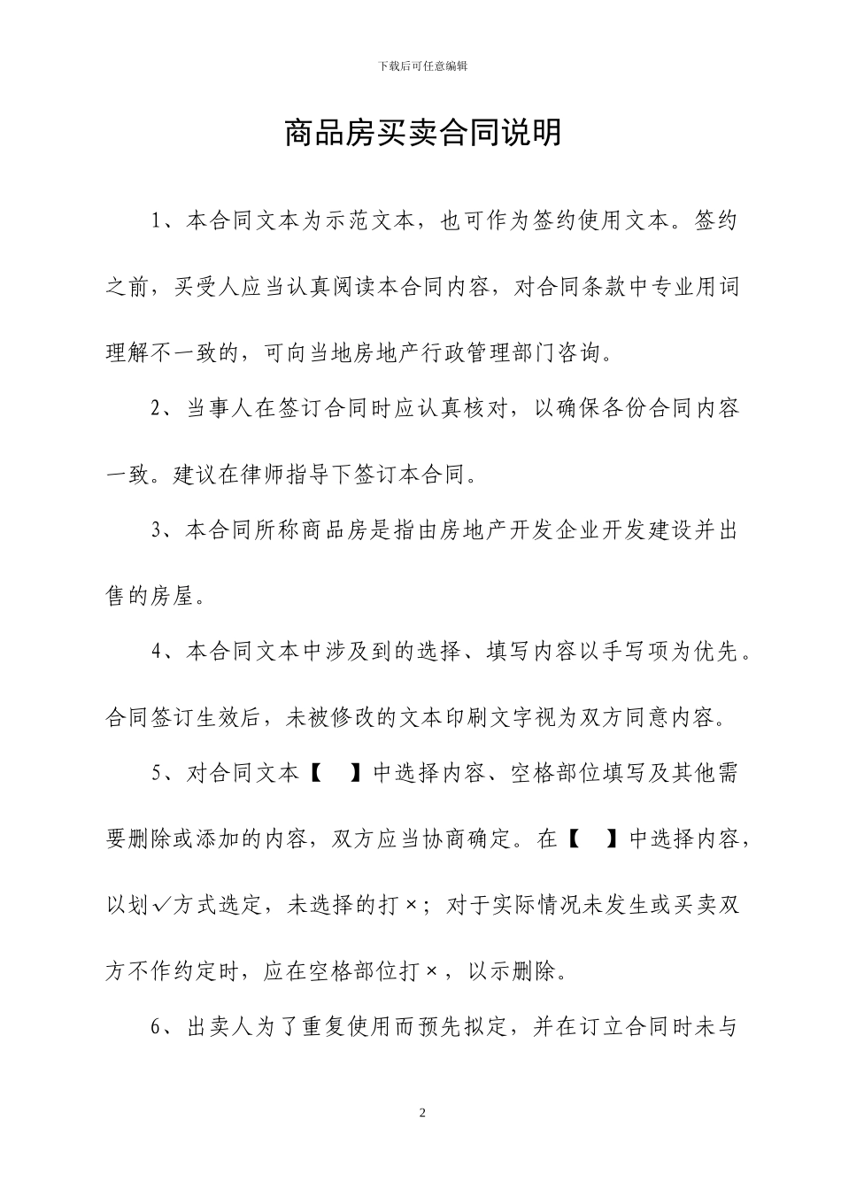 省建设厅与省工商局《商品房买卖合同示范文本》_第2页